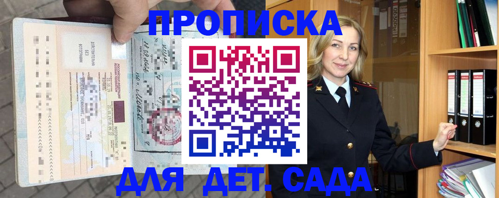 прописка штамп в Майкопе