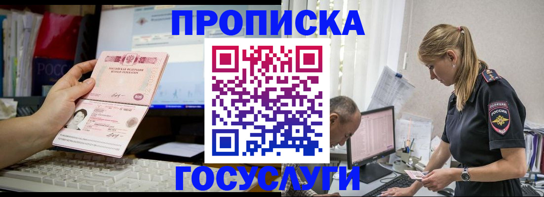 где прописаться в Майкопе