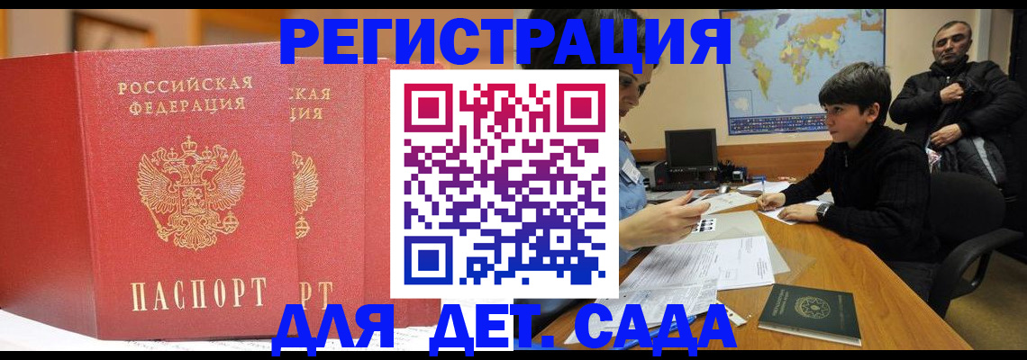 временная регистрация для всех в Майкопе