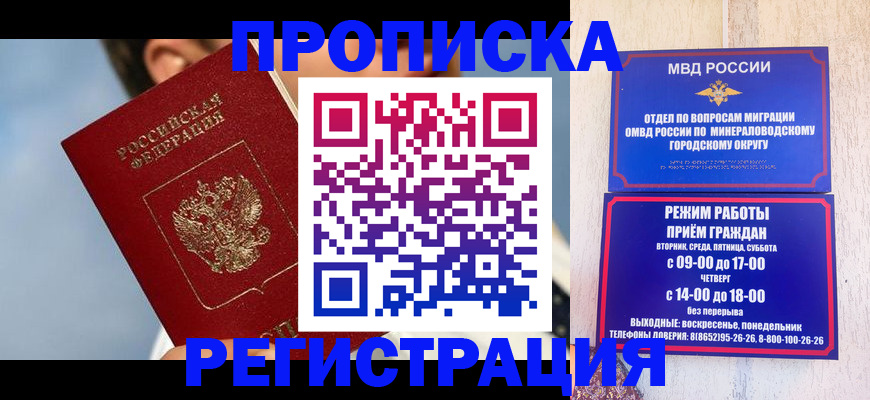 временная регистрация недорого в Майкопе